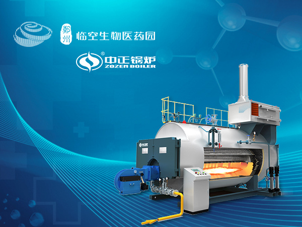 中正鍋爐與臨空生物醫(yī)藥園達成友好合作關系